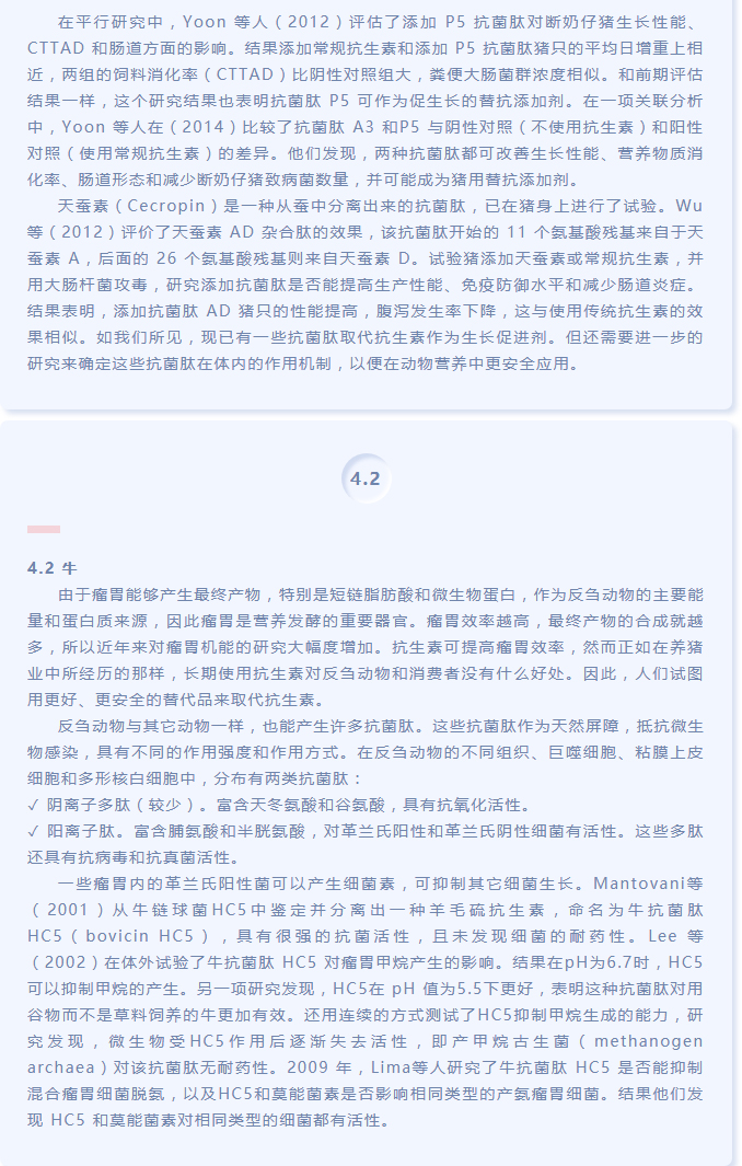 抗菌肽作為替抗飼料添加劑對動物生產、食品安全和公共衛生影響的綜述（下）_02