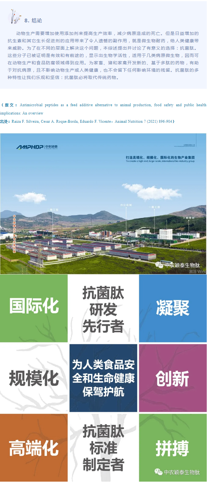 抗菌肽作為替抗飼料添加劑對動物生產、食品安全和公共衛生影響的綜述（下）_05