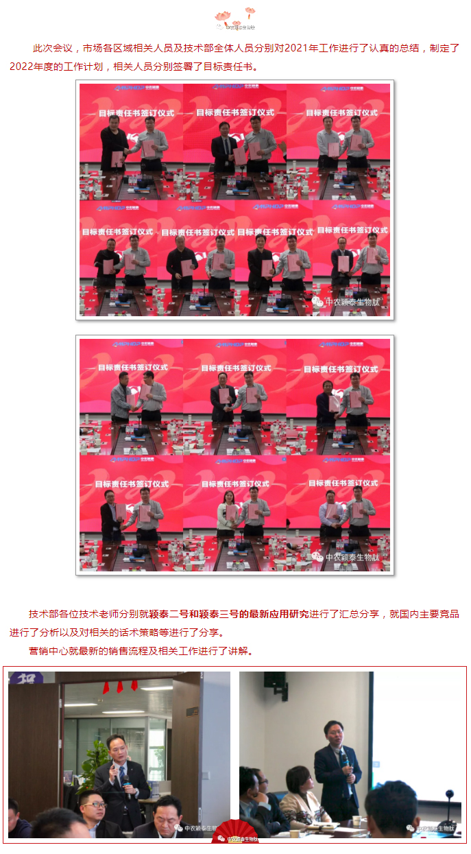 抓住歷史機遇-契合政策導(dǎo)向-再創(chuàng)穎泰輝煌--中農(nóng)穎泰添加劑2022年銷售動員大會召開_02