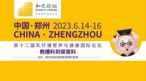 和光同行，總有驚喜| 中農穎泰攜首個抗菌肽新飼添邀您一起見“鄭”精彩！